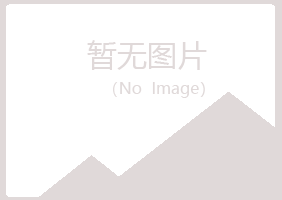 青山区语蓉邮政有限公司